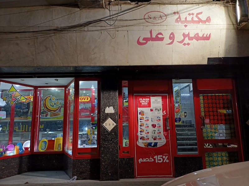 Samir & Aly Stationery House - Photo 3