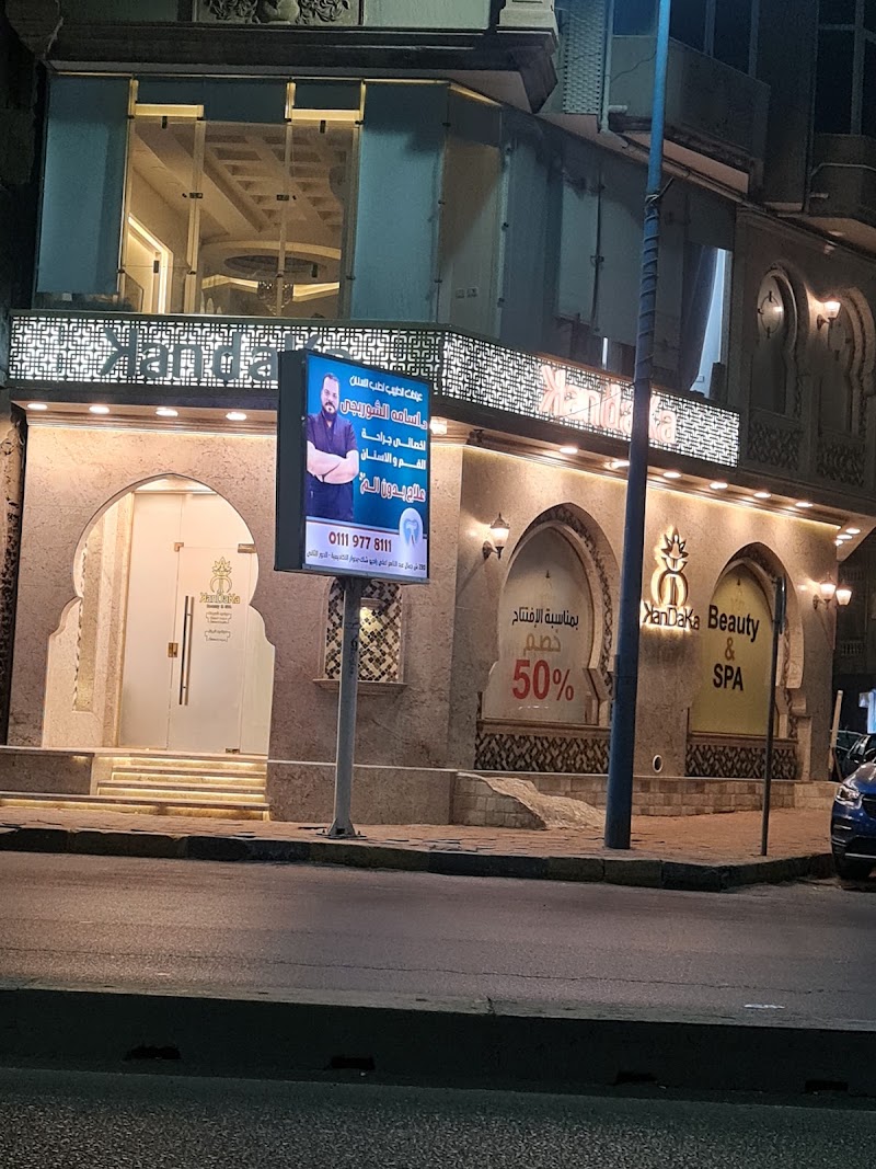 KanDaka - كنداكة