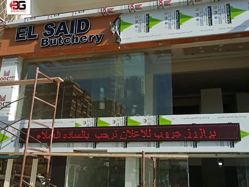 برازرز جروب للدعاية والاعلان - صورة 1