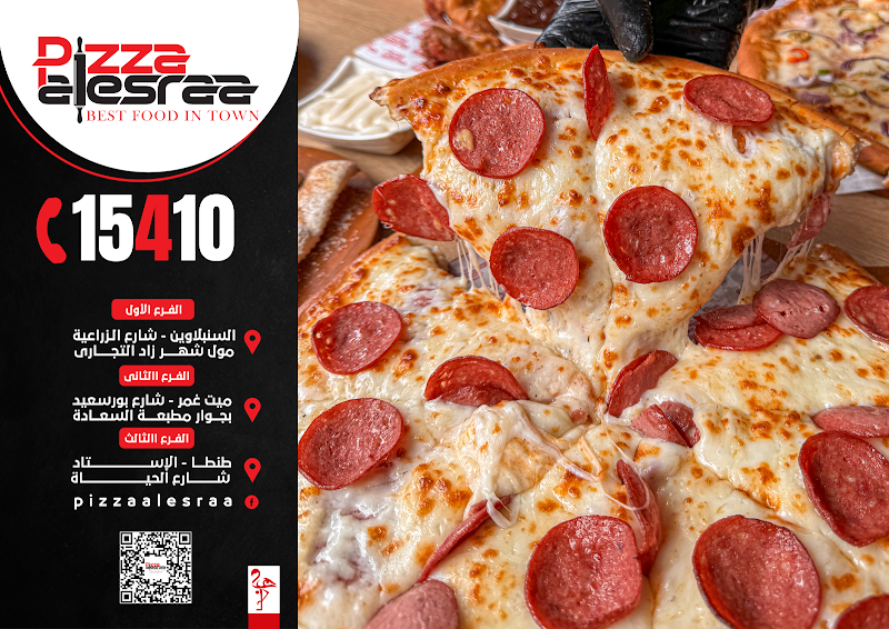 بيتزا الإسراء فرع ميت غمر 15410 ☎️ - Photo 1