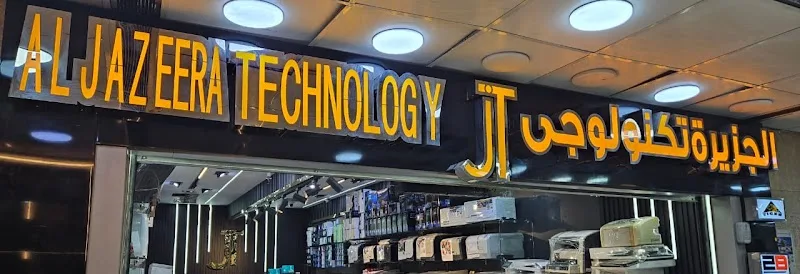 الجزيرة تكنولوجى - صورة 2