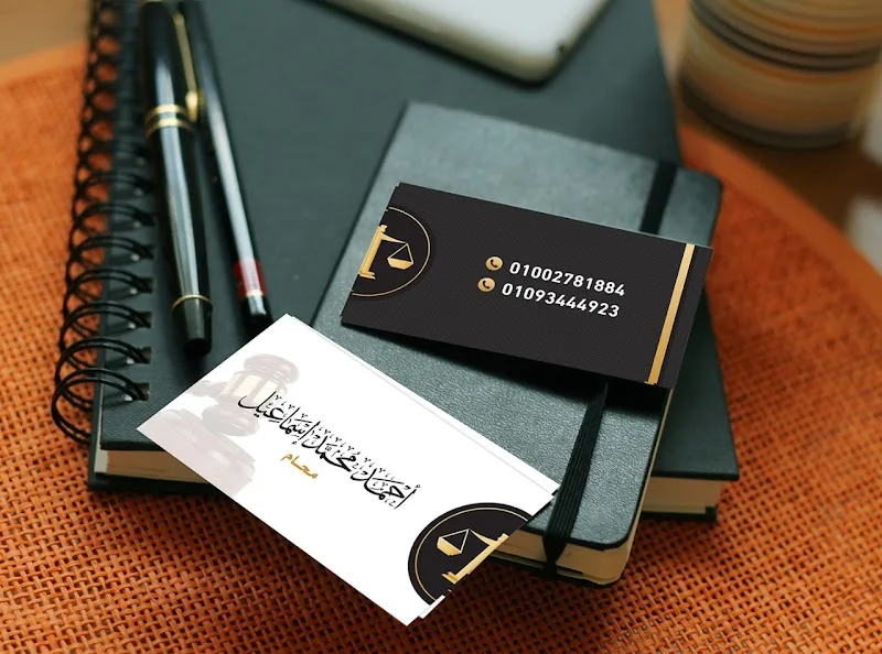 مكتب احمد محمد اسماعيل للمحاماه والاستشارات القانونيه - Photo 2