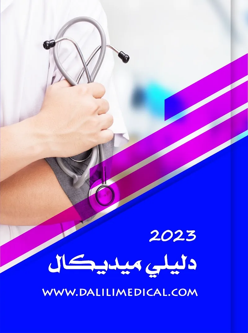 Dalili Medical - Photo 1