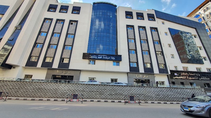 مستشفى المنصورة التخصصي