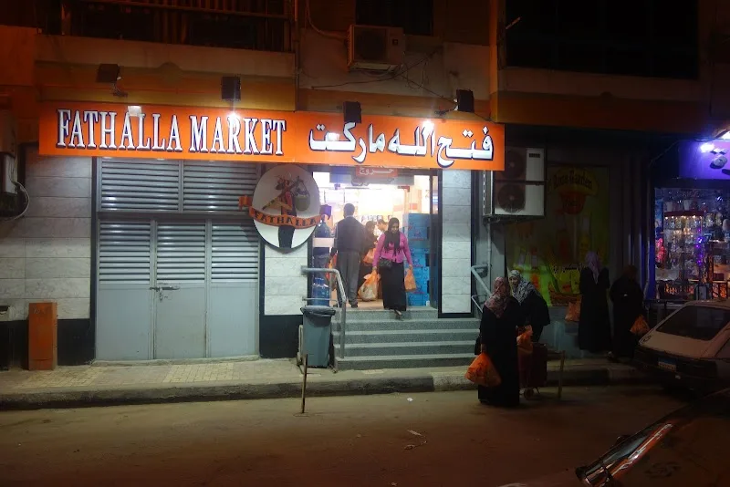 جملة ماركت،العصافرة، الاسكندرية - صورة 3