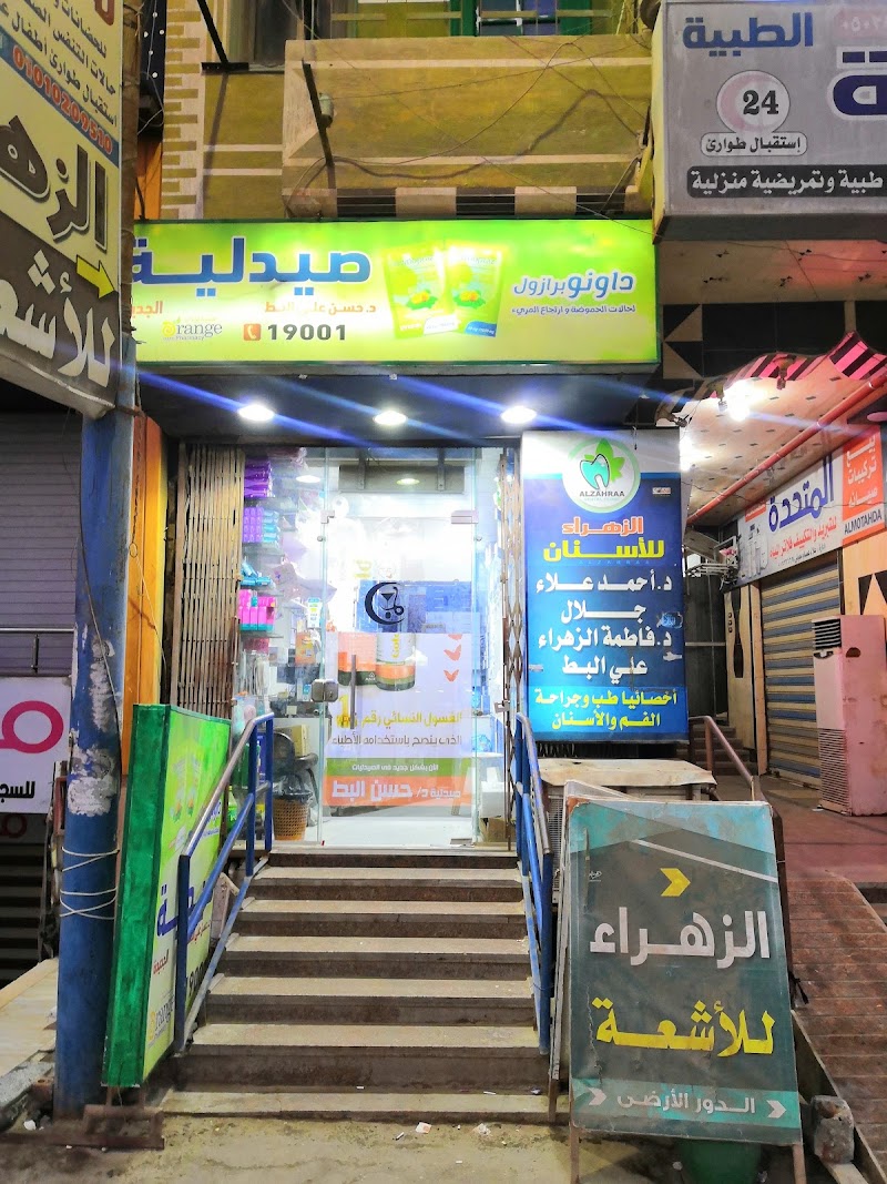 صيدلية حسن علي البط الجديدة - صورة 3