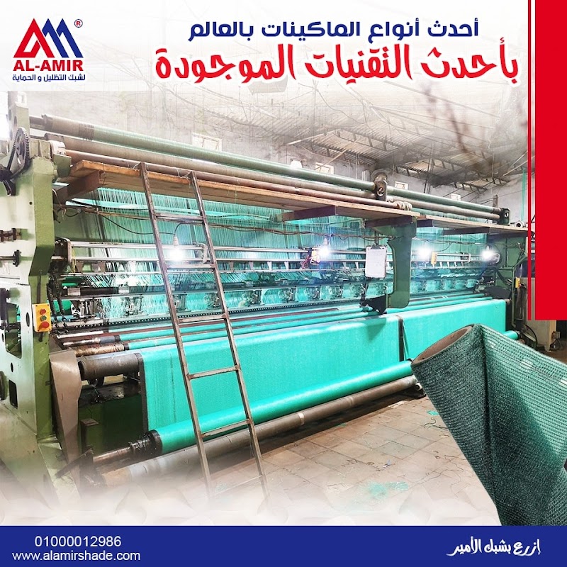 الأمير لشبك التظليل والحماية - Photo 3