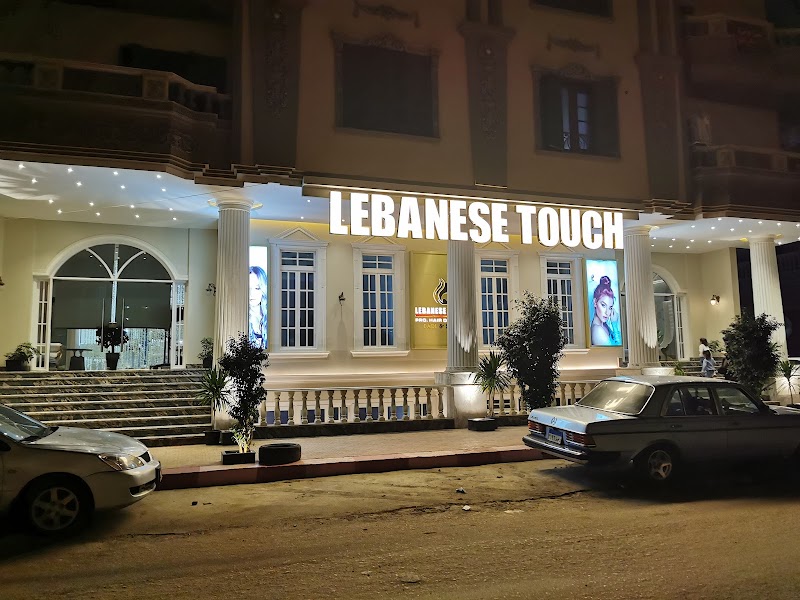 Lebanese Touch Mansoura - صورة 1