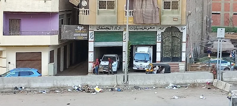 اولاد الجندى