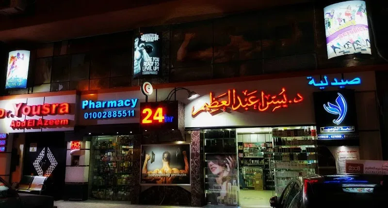 Dr. Yousra Abdel Azeem Pharmacies - Photo 3