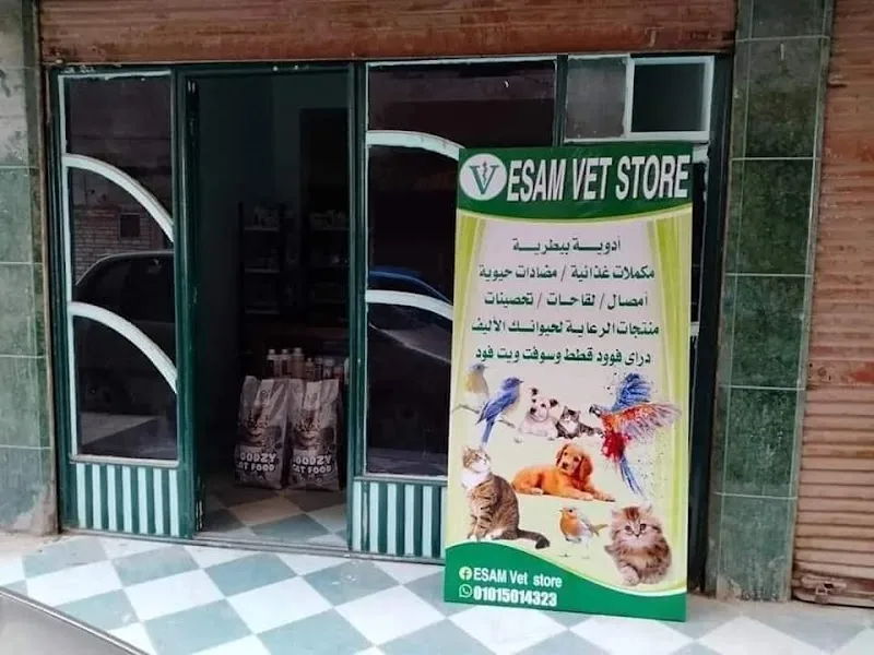 ادويه بيطري مستوردة .. Esam vet store عصام فيت ستور صيدلية بيطرى - Photo 1