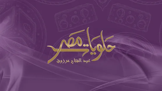 Misr Sweets - Photo 1