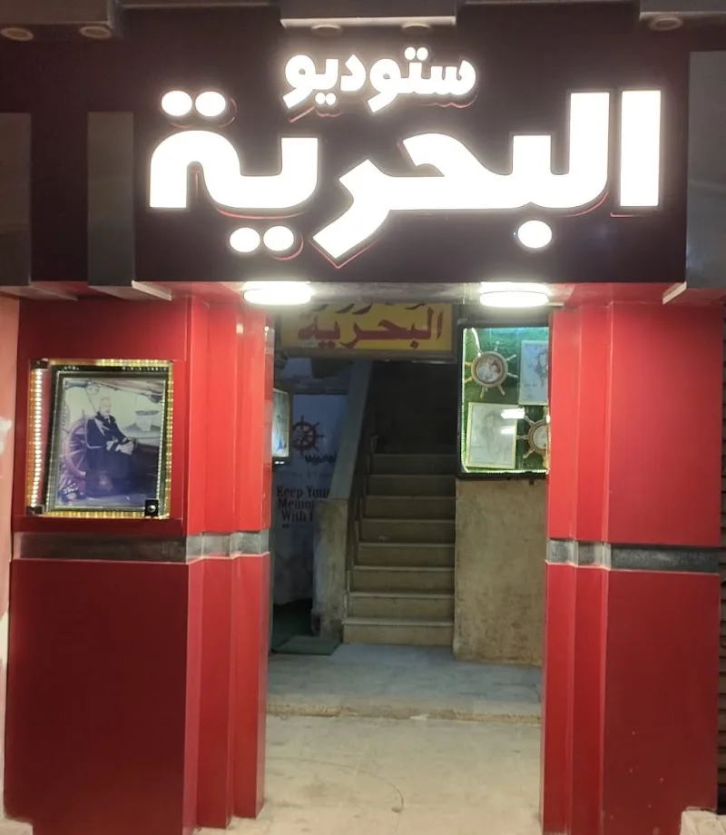 ستوديو البحرية للتصوير - Photo 2