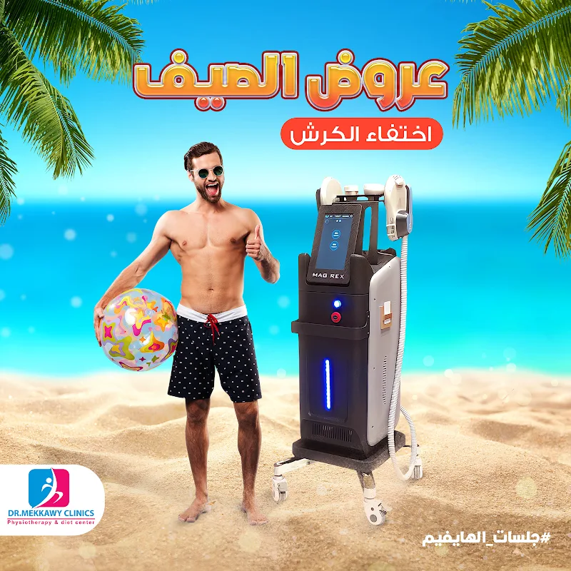 مركز المكاوي للعلاج الطبيعي وعلاج السمنة - صورة 2