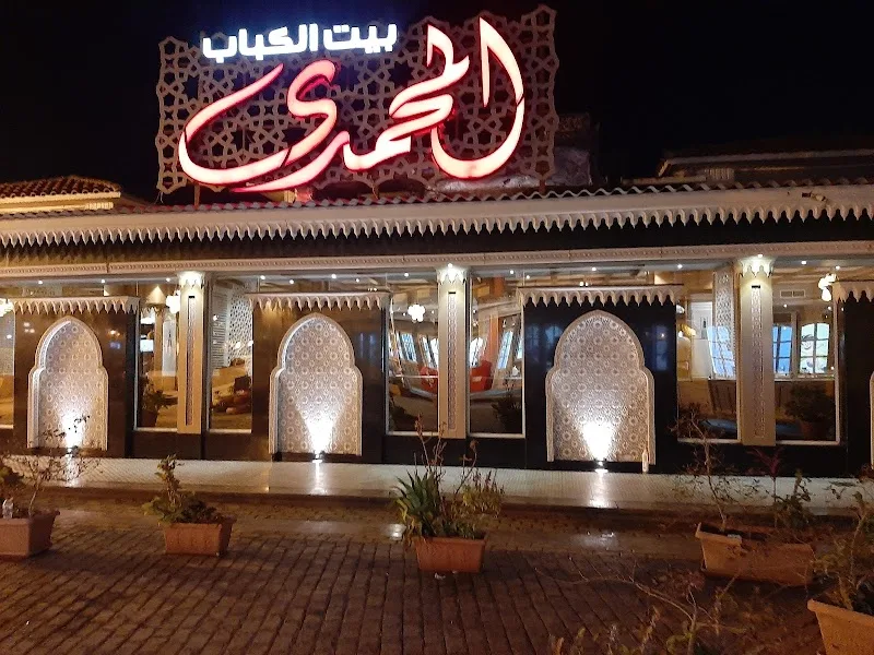 El Mohamady Restaurant - صورة 1