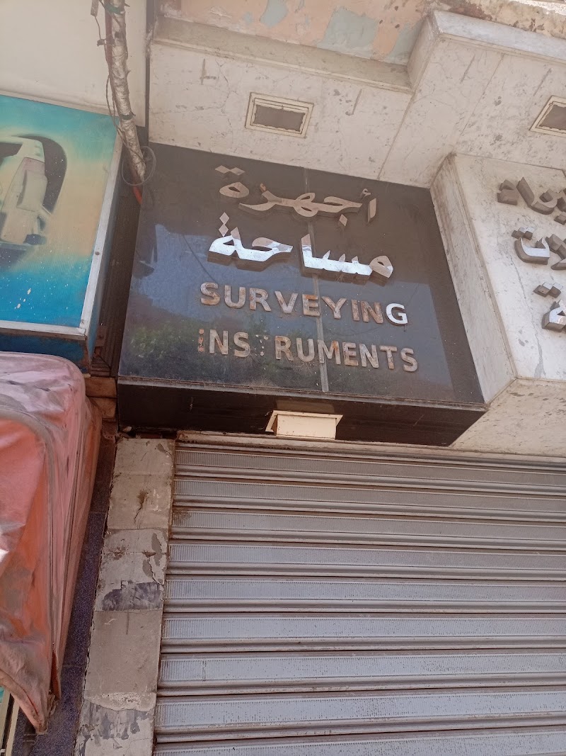 شركة مصر للأعمال الهندسية والمساحية