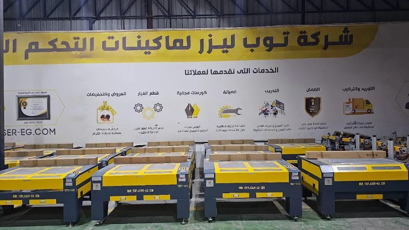 توب ليزر لماكينات السي ان سي - الفرع الرئيسي | شبرا مصر