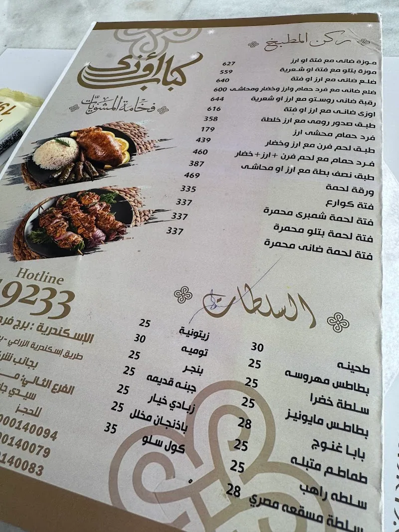كباب اوزى - Photo 1