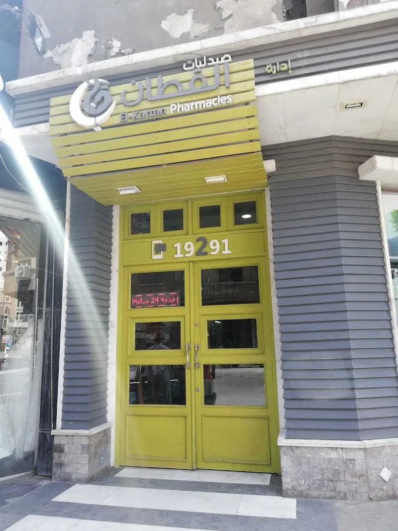 El-Kattan Pharmacies - El-Wezara - Photo 1