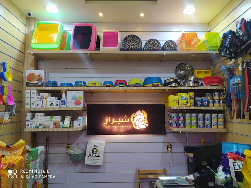 شيراز لمستلزمات الحيوانات الأليفة - Photo 2