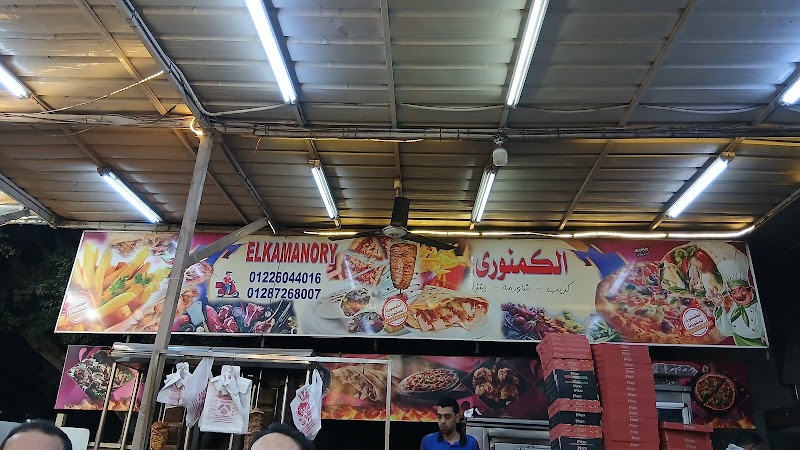 مطعم الكمنوري للمشويات - Photo 1