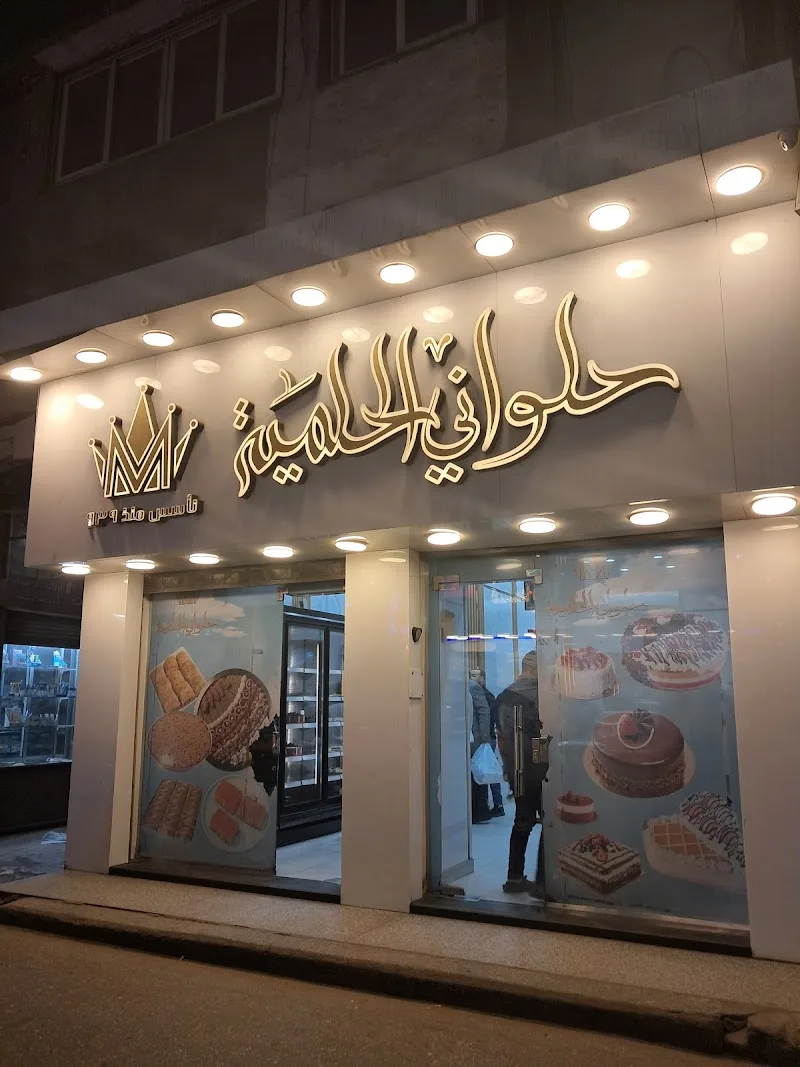 El Helmeya Pastery - Photo 3