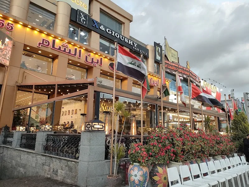 ابن الشام التجمع الخامس