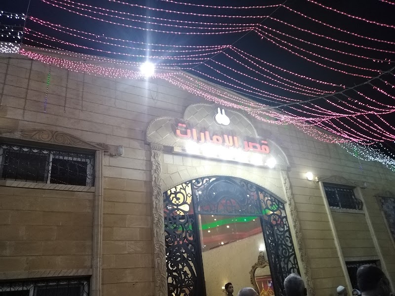 قاعة الامارات للافراح - صورة 2