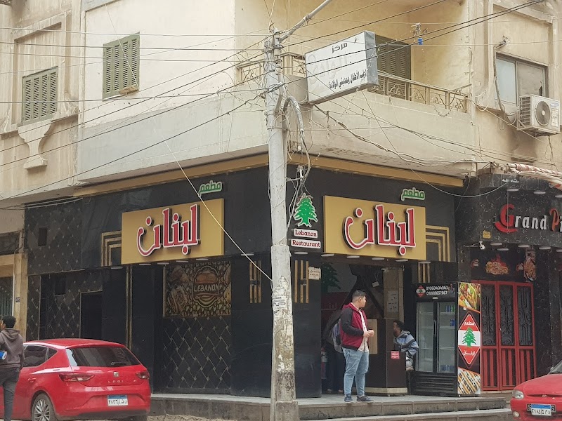 Lebanon Restaurant - Photo 3