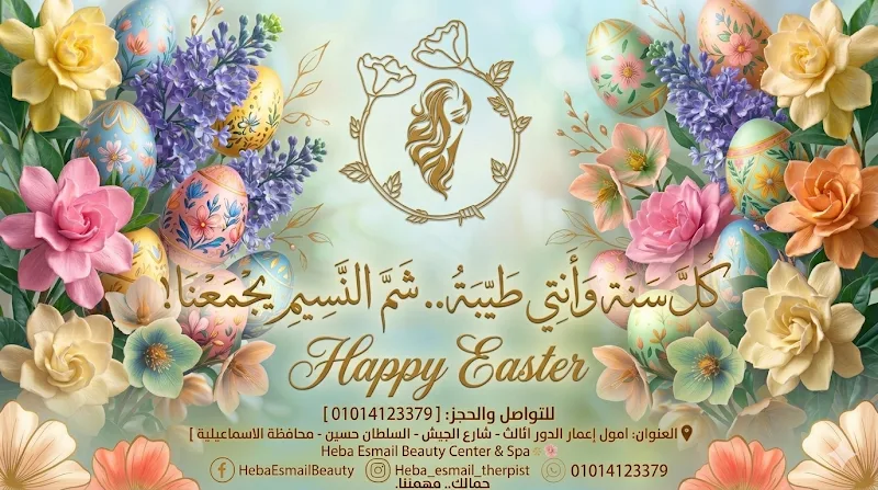 Heba Esmail Beauty Center & Spa هبة إسماعيل بيوتى سنتر & سبا - Photo 3