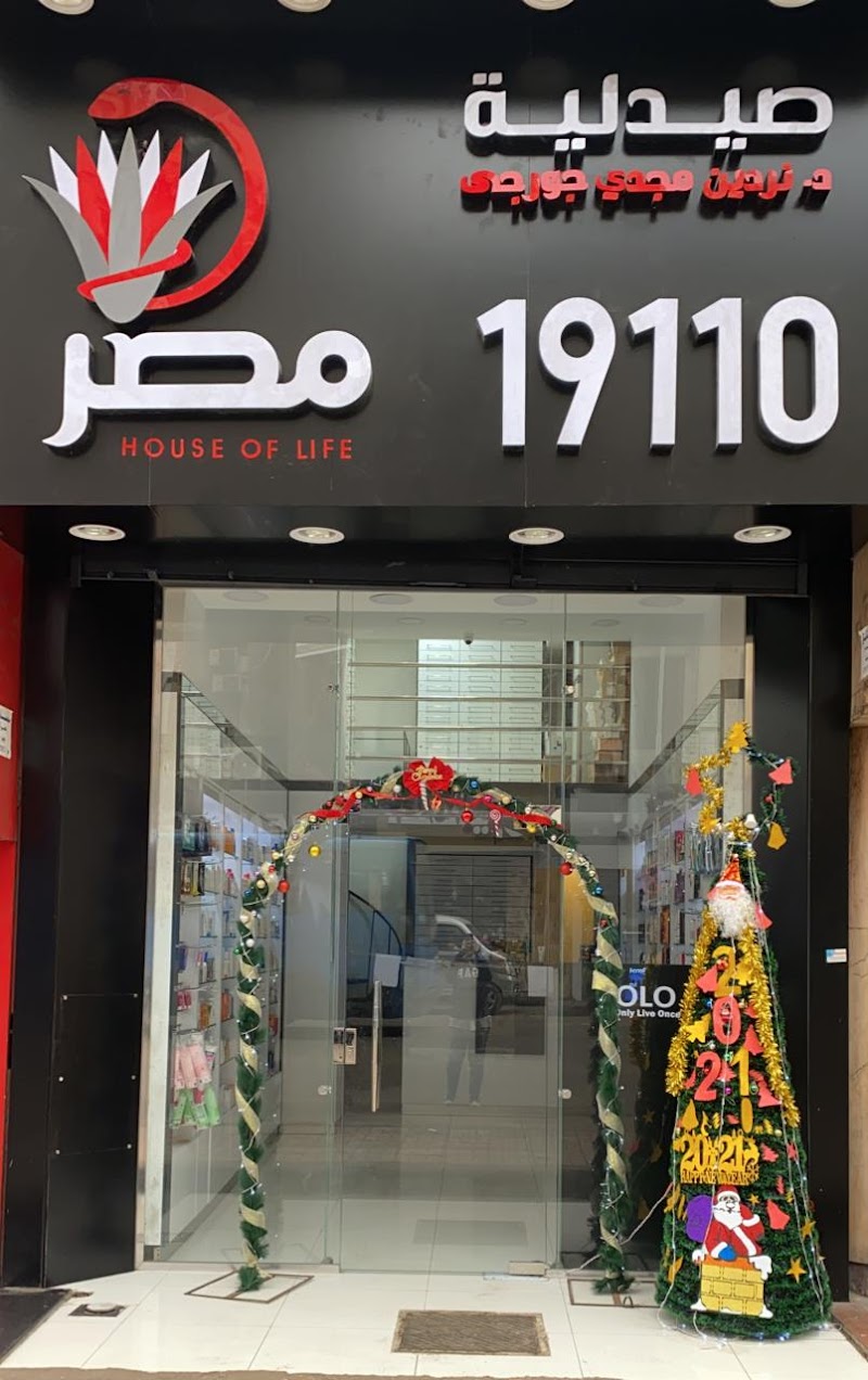 صيدليات مصر - فرع دوران شبرا - صورة 3