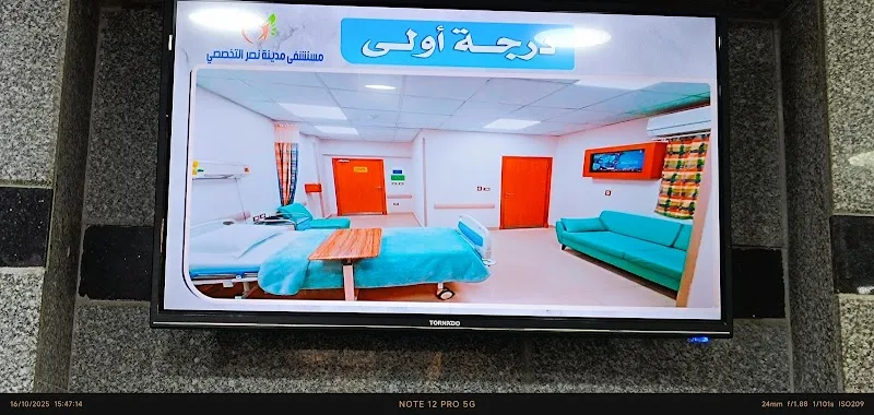 مستشفى مدينة نصر التخصصى - صورة 2