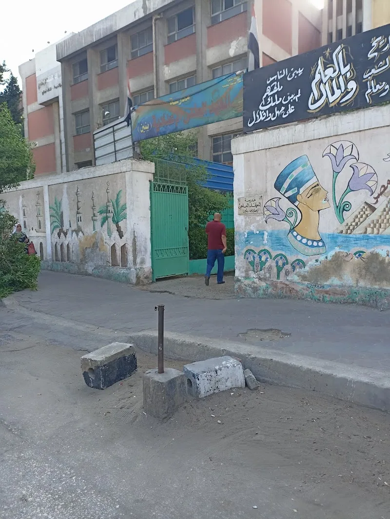 مدرسة المعهد العلمي ع بنين