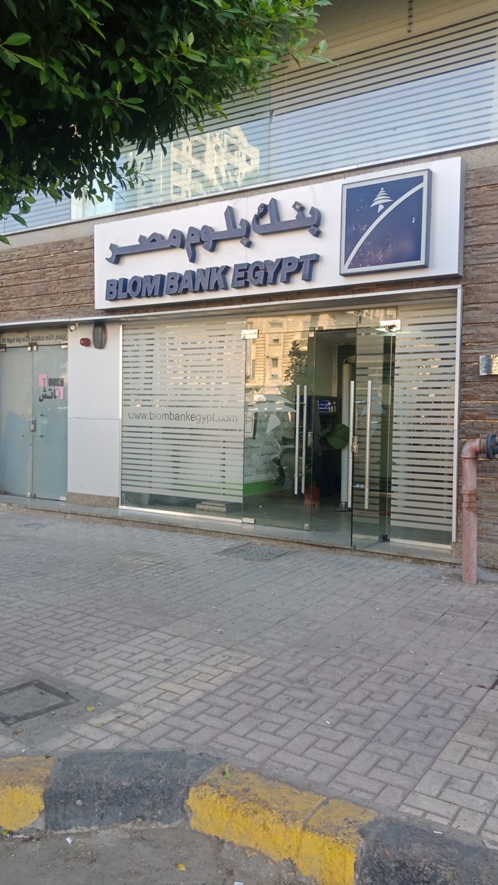 بنك بلوم مصر - صورة 2
