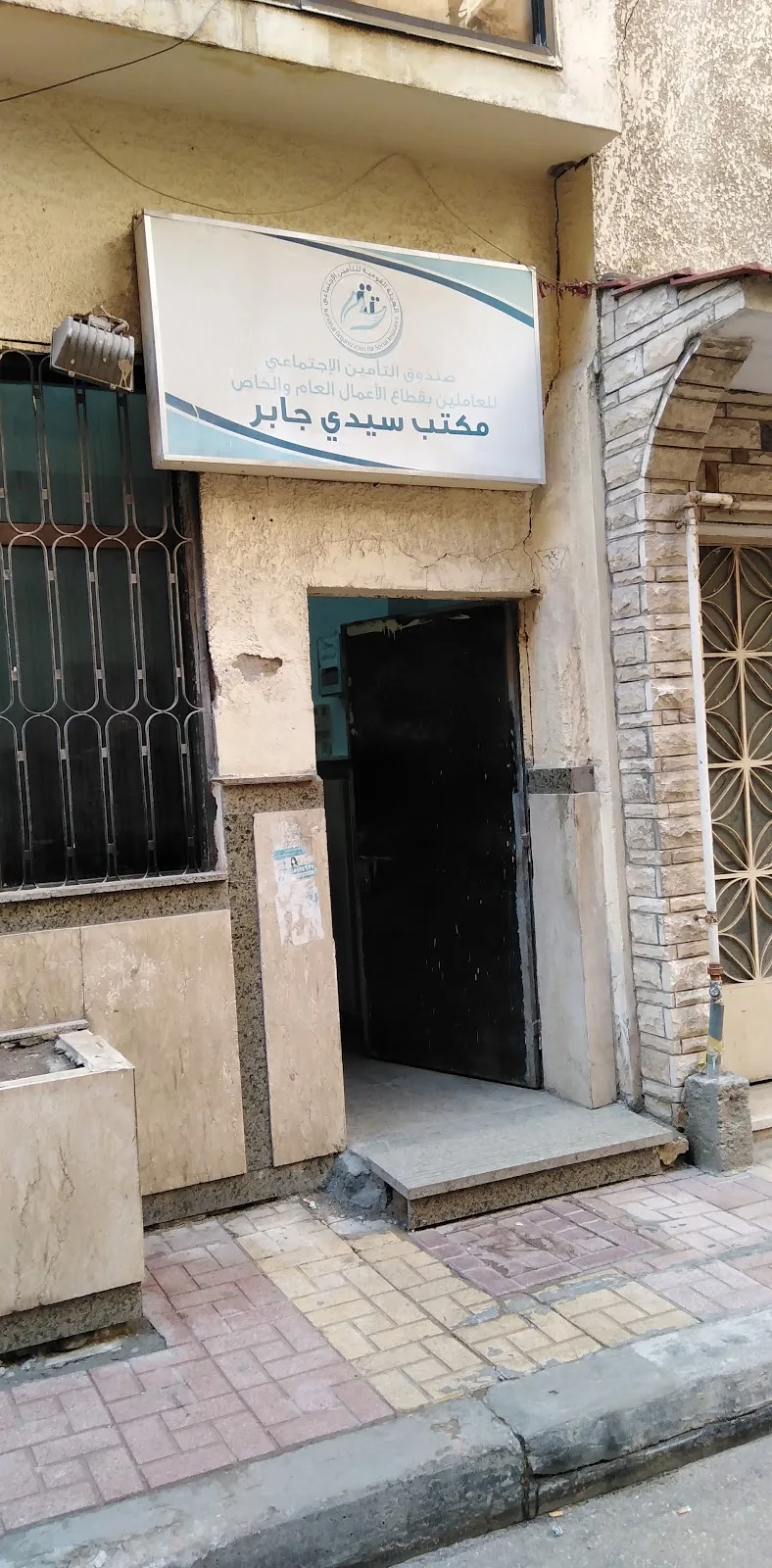 مكتب تأمينات سيدى جابر - قطاع حكومى وخاص