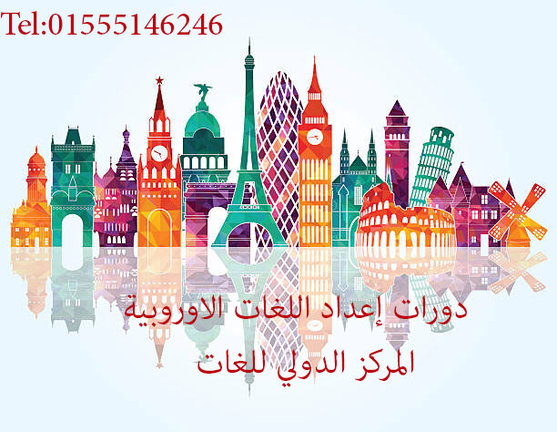 المركز الدولي للتدريب