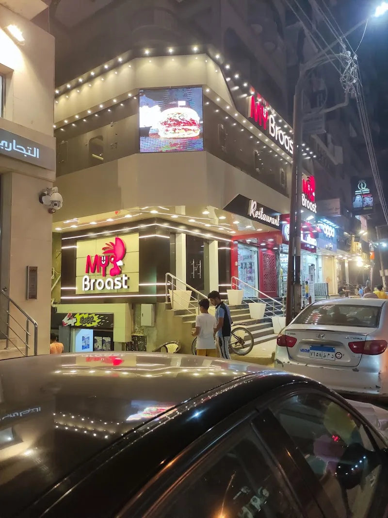 My Broast Mit Ghamr branch - ماى بروست فرع ميت غمر - صورة 3