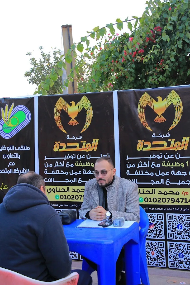 شركة المتحدة للتسويق والتدريب وتأهيل العاملين لسوق العمل