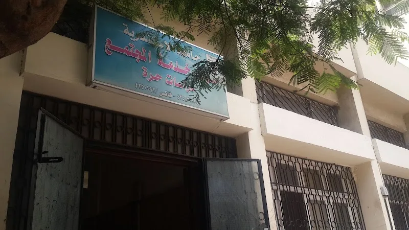 مركز خدمة المجتمع - جامعة الاسكندرية - صورة 3
