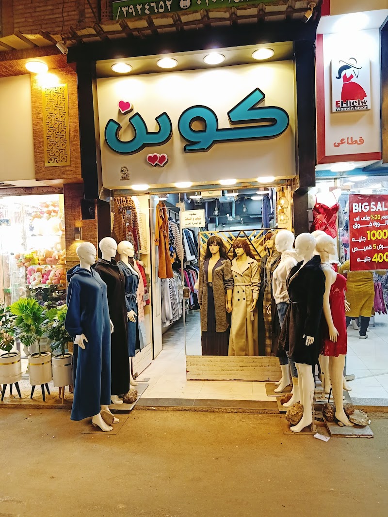 كوين وكوين ستايل