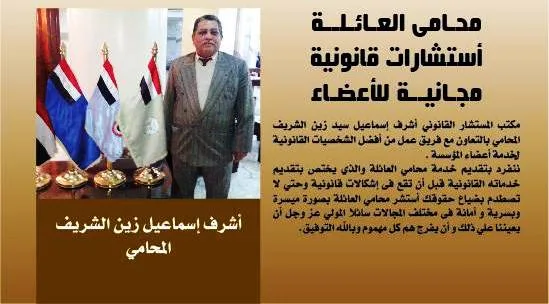 مكتب الاستاذ عز الدين زين للمحاماة والاستشارات القانونية - صورة 3