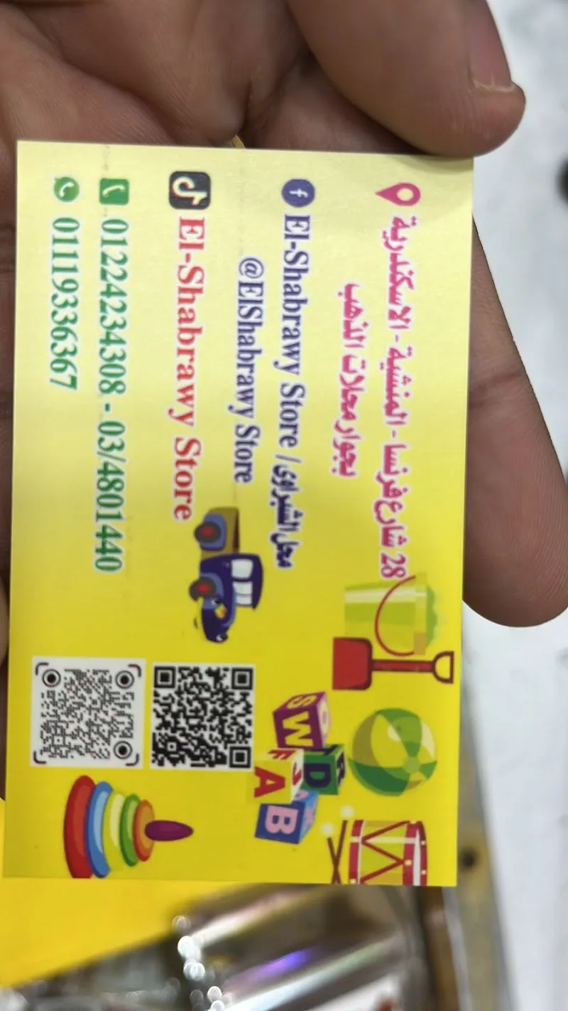 الشبراوى لعب اطفال و ملابس تنكرية و زينة رمضان