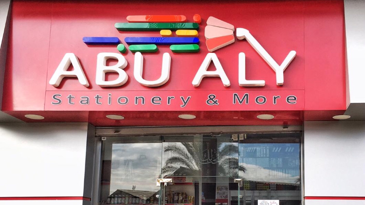 مكتبه ابو علىabu aly stationery