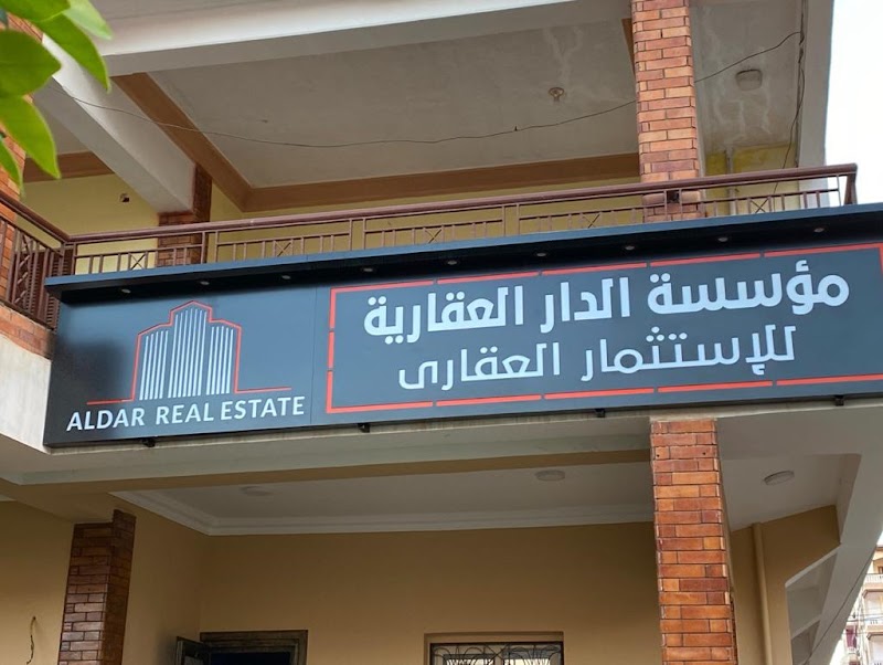 الدار العقارية للاستثمار العقاري والمقاولات العامة - صورة 1