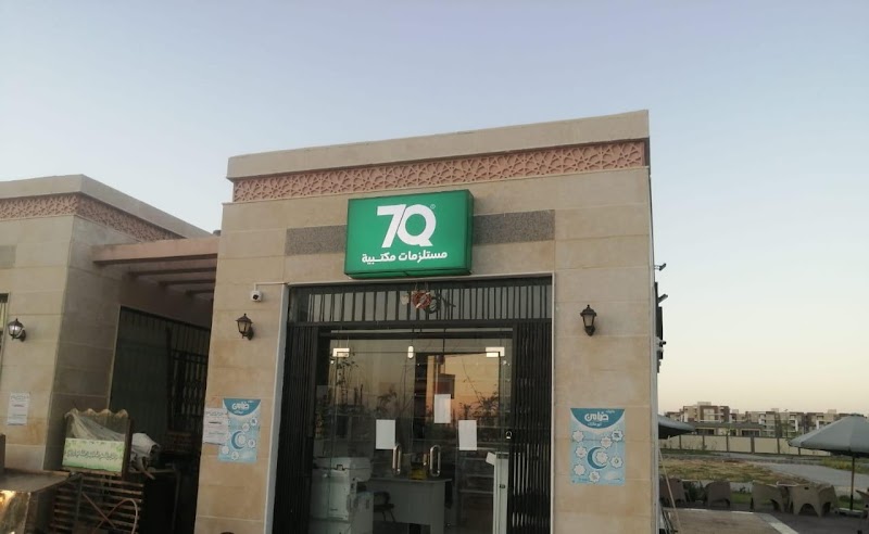 مكتبة 7Q للأدوات المكتبية والهدايا