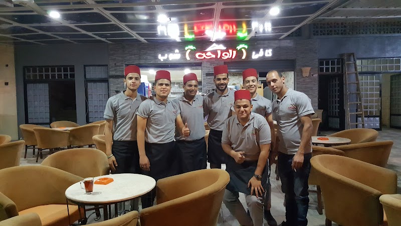 كافيه الواحه