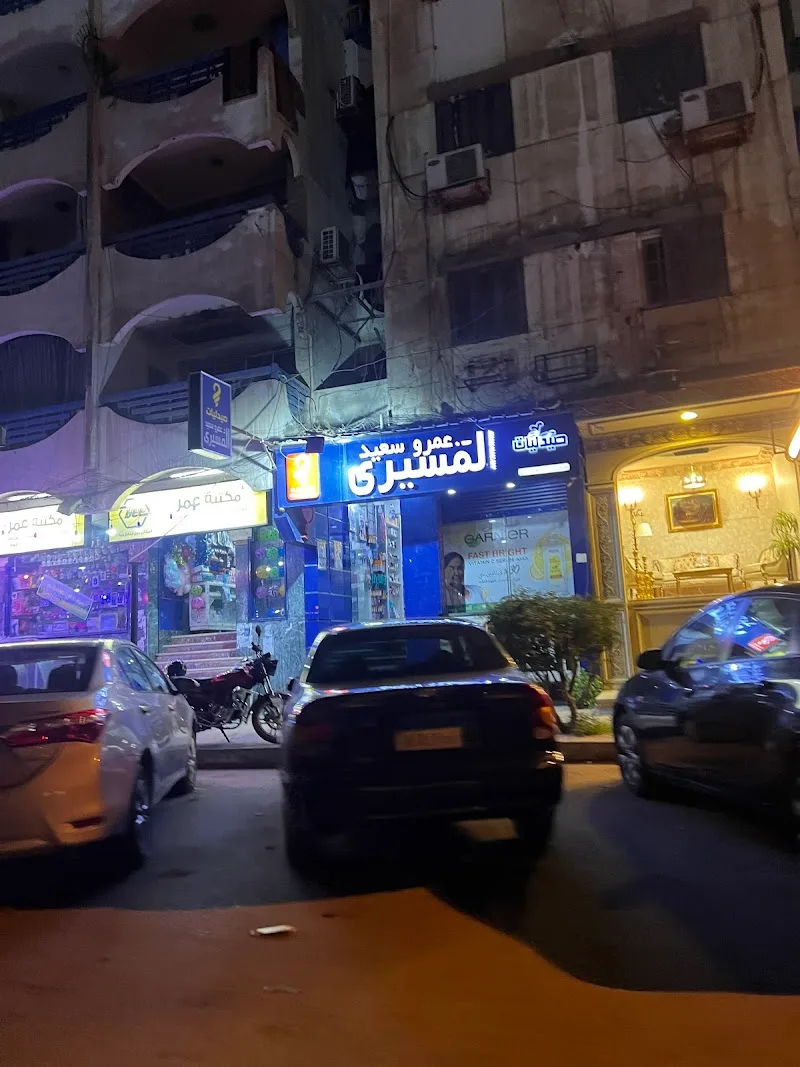 صيدليات اسكندرية - Photo 2