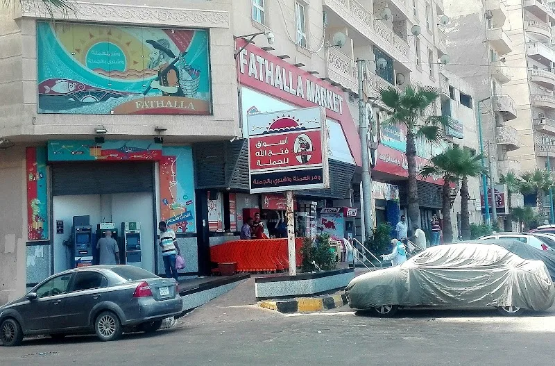 فتح الله جملة ماركت - صورة 2