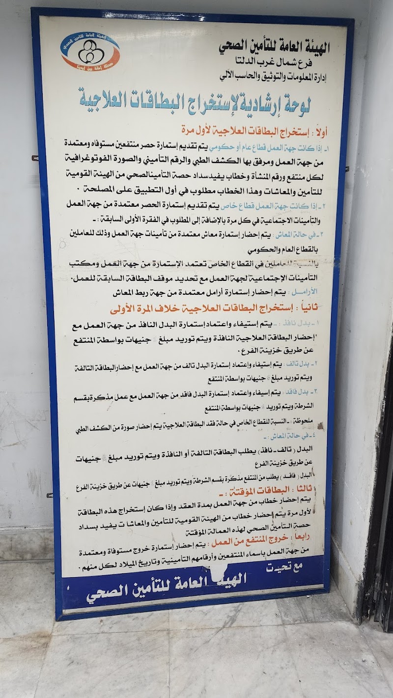 الهيئة العامة للتأمين الصحى ستانلى - الاسكندرية - صورة 3