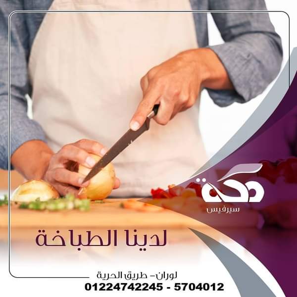 مكة سيرفيس | مكتب شغالات، مربيات، جليسات، تمريض منزلي – خدمات عمالة منزلية في مصر